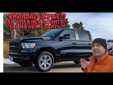 Видео: Обзор RAM 2020 года! Мотор 5.7 литра HEMI. Что это такое?!