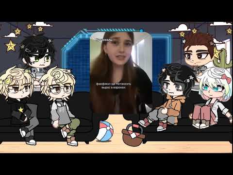 Видео: [  ♥  ] — Реакция фанфика «Лис на его плечах» на Натаниэля Веснински || 1/1 ||