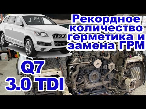 Видео: Ауди Q7 3.0TDI треск при  запуске