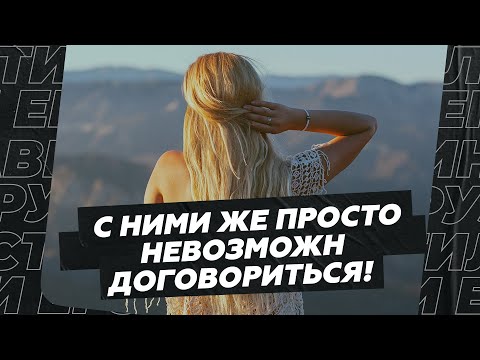 Видео: Женщины! С ними же просто невозможно договориться!