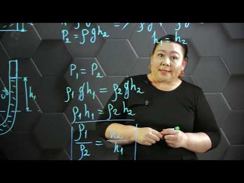 Видео: Қатынас ыдыстар. 7 сынып.