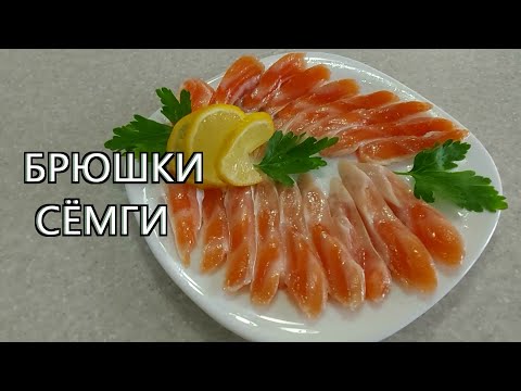 Видео: .Брюшки сёмги. Засолка.