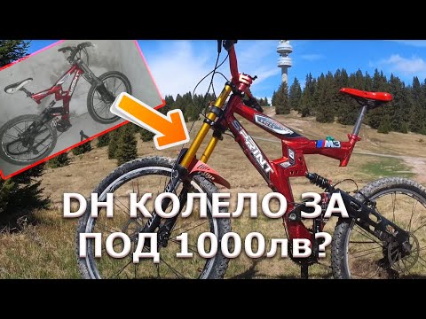 Видео: Сглобих си Downhill Велосипед от Алиекспрес // Пампорово