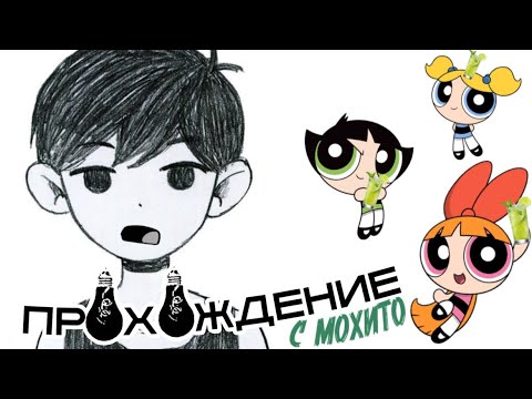 Видео: mean гёрлы ВПЕРВЫЕ играют в OMORI | часть 2 (запись стрима 16.05.2025)