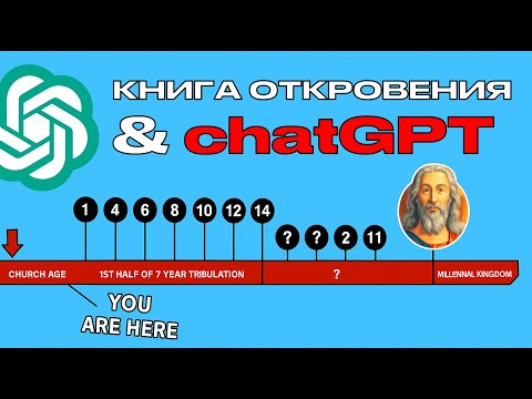 Видео: Интеллект против Бога или станет ли Зверь цифровым? [ Библейские расследования ]
