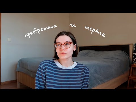 Видео: Как проходит мой год без покупок (конечно с покупками...и потерями...)