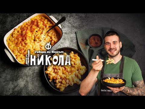 Видео: Мак-енд-чийз