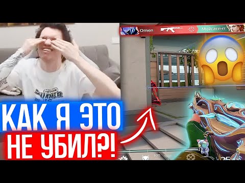 Видео: КАК КОНТРИТЬ УЛЬТУ ОМЕНА? | Нарезка со стрима Релакса #179