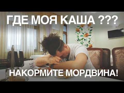 Видео: ГДЕ МОЯ КАША??? - спросил Бардин Саша