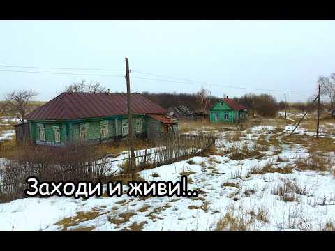 Видео: Хорошие, крепкие дома. До сих пор есть свет! В них ещё жить да жить! Покинутая деревня Рязанской обл