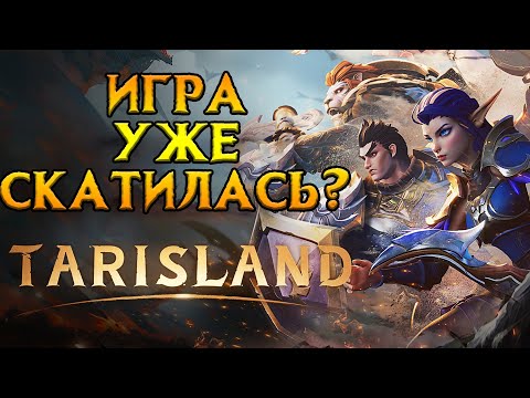 Видео: Кратко про онлайн Tarisland MMORPG от Tencent