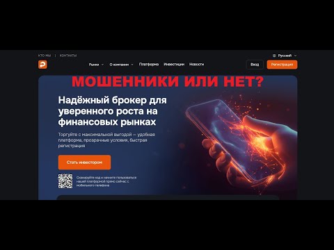 Видео: Plyofox. Мошенники или реальный брокер?