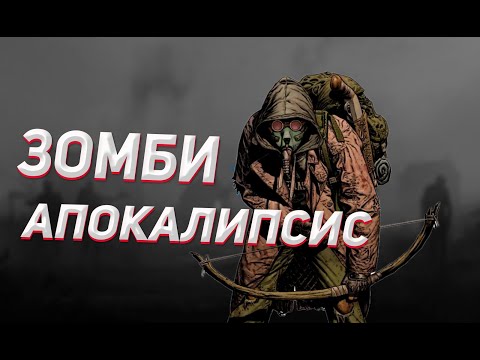 Видео: ЧТО Я БУДУ ДЕЛАТЬ В СЛУЧАЕ ЗОМБИ-АПОКАЛИПСИСА #зомби #выживание #апокалипсис