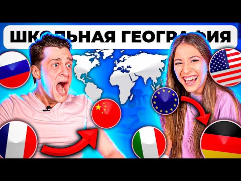 Видео: Тест: насколько ты знаешь географию  | Квизы Зовут! Беларусы по соседству