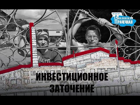 Видео: Пришли и снесли завод. "Шоковая терапия" от инвесторов в Первомайском.