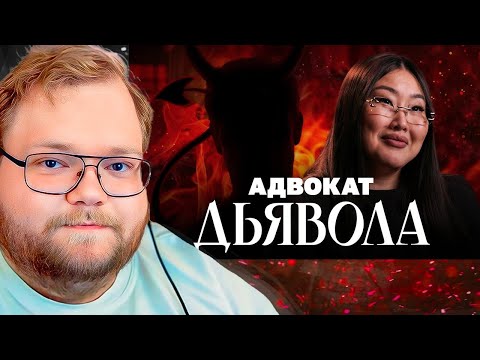Видео: Как адвокаты отмазывают негодяев / РЕАКЦИЯ T2x2