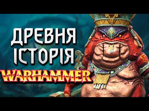 Видео: Warhammer Fantasy. Створення Світу. Древня Історія та Перші Раси #1