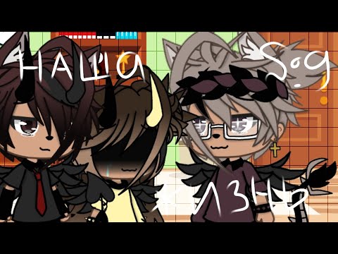 Видео: 🌺🥀"Наша Жизнь"{9/?}||Gacha life||•{_VãníL_kâ_}•🥀🌺