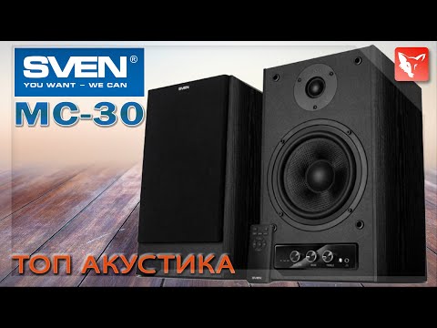 Видео: SVEN MC-30. НОВАЯ ФЛАГМАНСКАЯ МОДЕЛЬ БЫТОВОЙ HI-FI АККУСТИКИ.