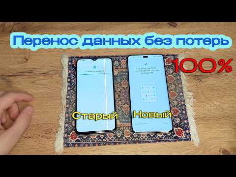 Видео: Переносим ВСЕ ДАННЫЕ со старого смартфона на НОВЫЙ быстро!