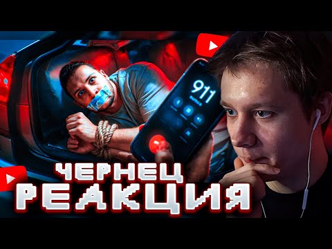 Видео: АНЕК СМОТРИТ "САМЫЙ СТРАШНЫЙ ЗВОНОК В 911 / ЧАСТЬ 3 / ЧЕРНЕЦ"