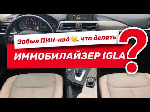 Видео: Забыл ПИН код от сигнализации Игла, что делать?