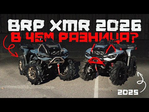 Видео: Новый BRP XMR 2026 обзор! Стоит ли покупать?