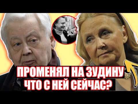 Видео: АХНУЛИ ВСЕ! Как выглядит и где живет бывшая жена Олега Табакова — Людмила Крылова