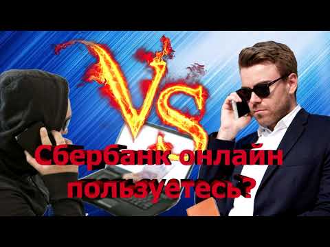 Видео: Мошенники из сбербанка учат чистить сапоги!