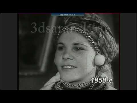 Видео: Саранск 1950-х годов