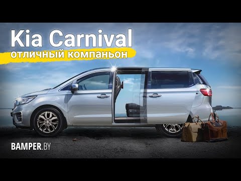 Видео: Обзор Kia Carnival рестайлинг 2018, минивэн, 3 поколение