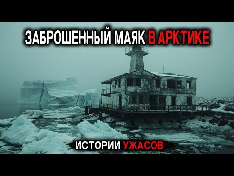 Видео: Рыбацкое судно Получило сигнал SOS от маяка в АРКТИКЕ, которого нет на Картах. Истории Ужасов