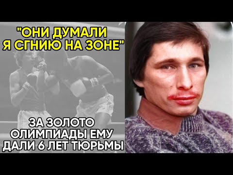 Видео: За Что На Самом Деле Посадили Рыбакова. На Родине - Зэк, В США - Чемпион.
