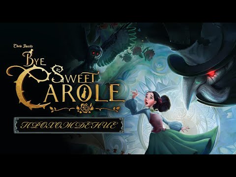 Видео: ПРОХОЖДЕНИЕ ❖ Bye Sweet Carole