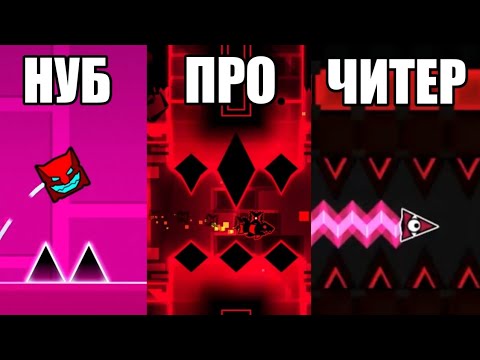 Видео: 20 типов игроков в Geometry Dash #2