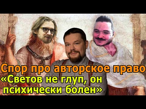 Видео: Ежи Сармат угарает со спора Маргинала и Светова про авторское право. Интеллектуальная собственность
