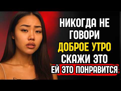 Видео: Эти 7 утренних сообщений заставят её думать о тебе ВЕСЬ ДЕНЬ | Стоицизм