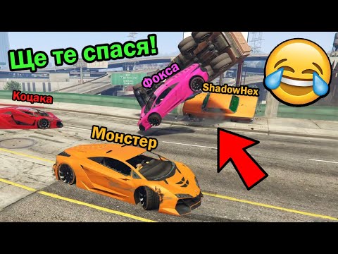 Видео: Ще Спася Ли Васето?!