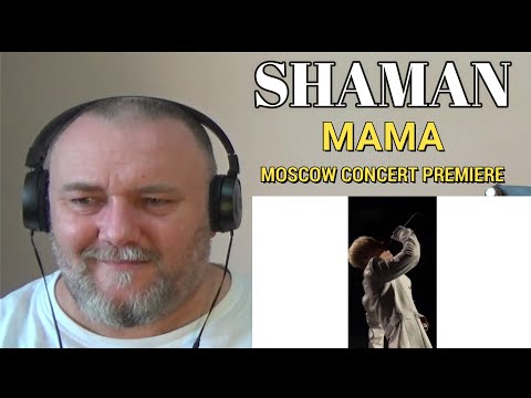 Видео: SHAMAN / Шаман — MAMA [LIVE Moscow concert premiere]  [Москва Концертная премьера] (REACTION)