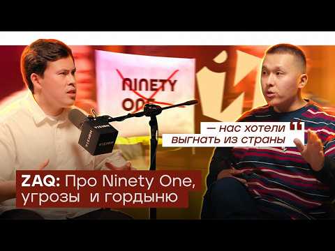 Видео: ZAQ из Ninety One: Нас хотели ВЫГНАТЬ из страны!