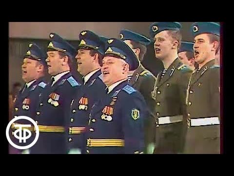 Видео: Песня "Богатырская наша сила", "Когда поют солдаты", 1987 г.