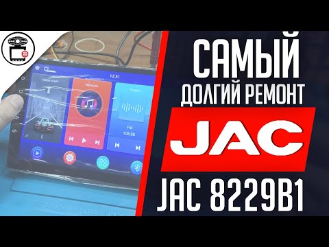 Видео: Не загружается магнитола, висит на заставке JCAC10003 2/32 | SERVICEMAN