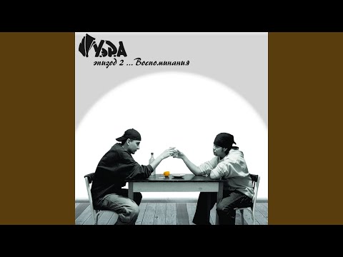 Видео: Зачем звучат наши слова (feat. Flanger)