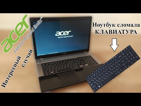 Видео: Ремонт Acer Aspire V3-771G. Не включается... из за клавиатуры