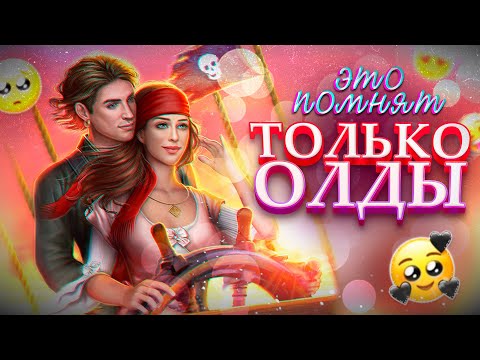 Видео: 👵 5 ФАКТОВ, которые ЗНАЮТ ТОЛЬКО ОЛДЫ! | Секреты Клуба Романтики