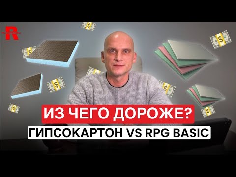 Видео: РУСПАНЕЛЬ – ДОРОЖЕ ГИПСОКАРТОНА?  Результаты сравнения шокируют! 😱