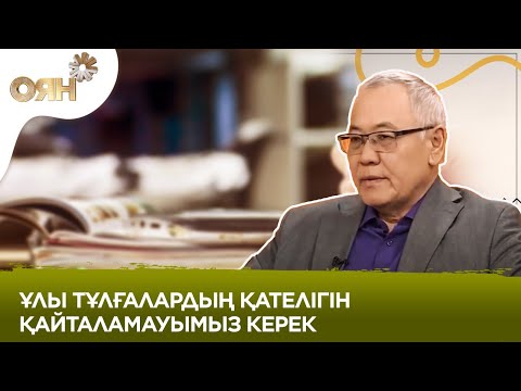 Видео: Зерделі сөздің зергері Жүсіпбек Қорғасбек