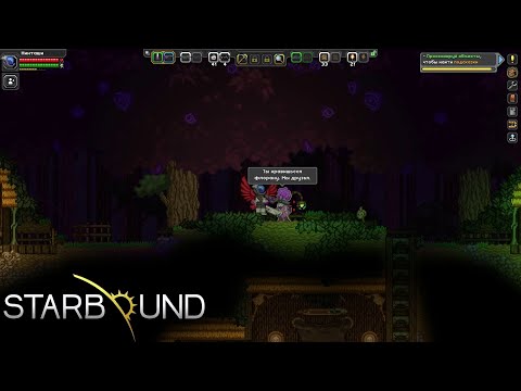 Видео: STARBOUND #29 - ЖИЗНЕРАДОСТНОЕ ПЛЕМЯ