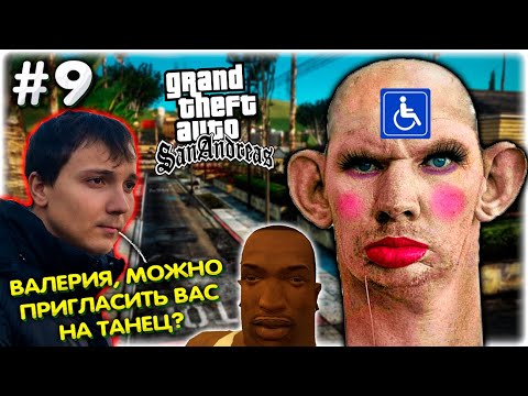 Видео: Пена пристаёт к Валакасу l Попуски в гонках l GTA SA Хаос мод #9