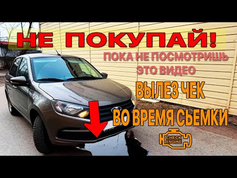 Видео: Я нашел минусы и плюсы у новой Лада Гранта. Честный отзыв курьера - таксиста.